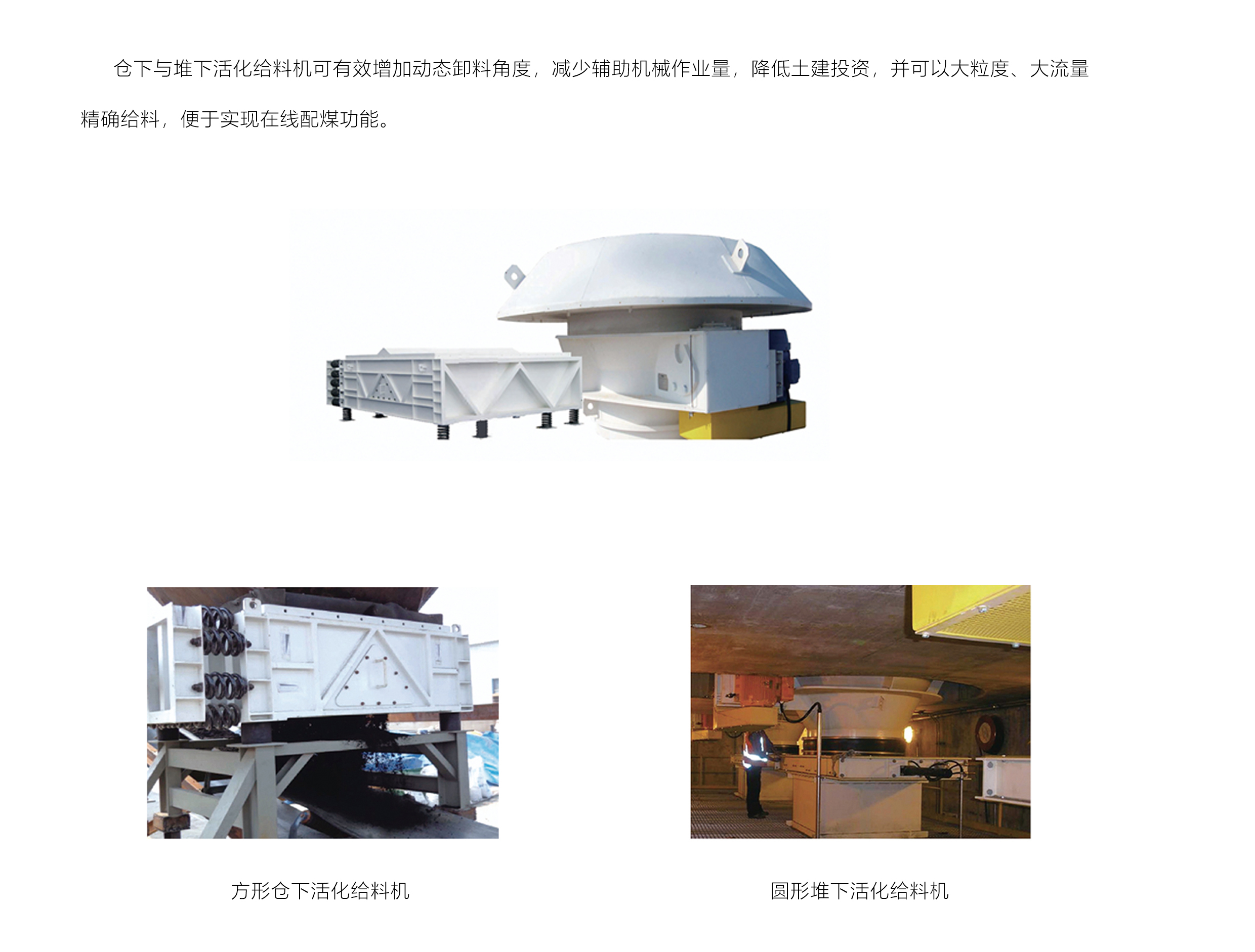 仓下与堆下活化给料机13